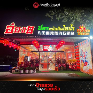 โพส-อ๋อง8หม่าล่า9
