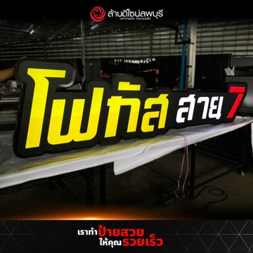 โฟกัสสาย7(1)