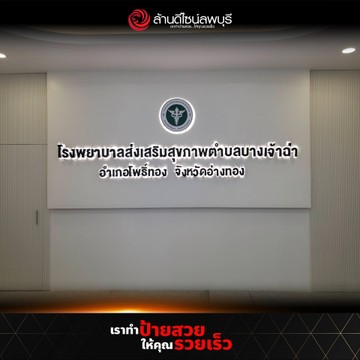 โรงพยาบาลส่งเสริมสุขภาพตำบลบ้างเจ้าฉ่า(2)