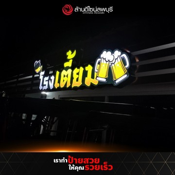 โรงเตี๊ยม