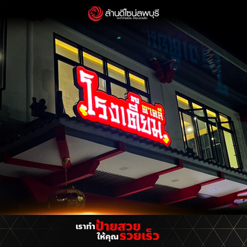 โรงเตี๊ยมตาคลี(2)