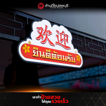 โรงเตี๊ยมตาคลี(3)