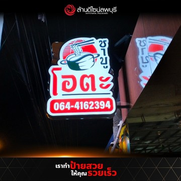 โอตะชาบู-1
