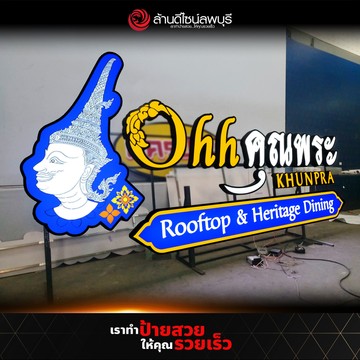 โอ้คุณพระ-2