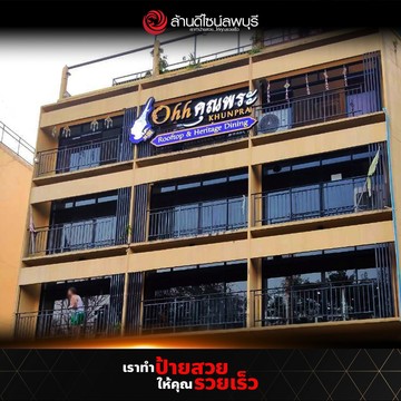 โอ้คุณพระ-8