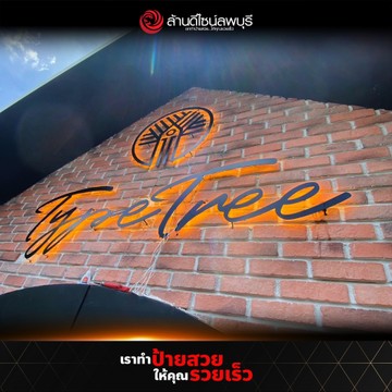 ไทป์ทรี(1)