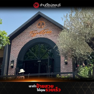 ไทป์ทรี(2)
