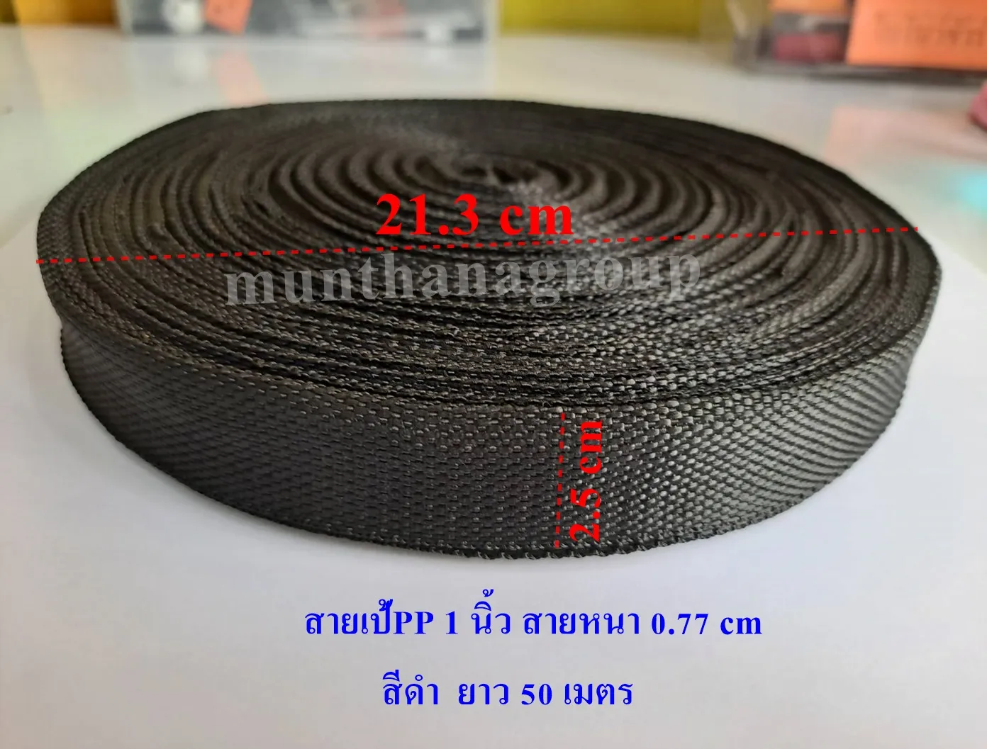 สายเป้PP 1 นิ้ว บาง ยาว50 เมตร