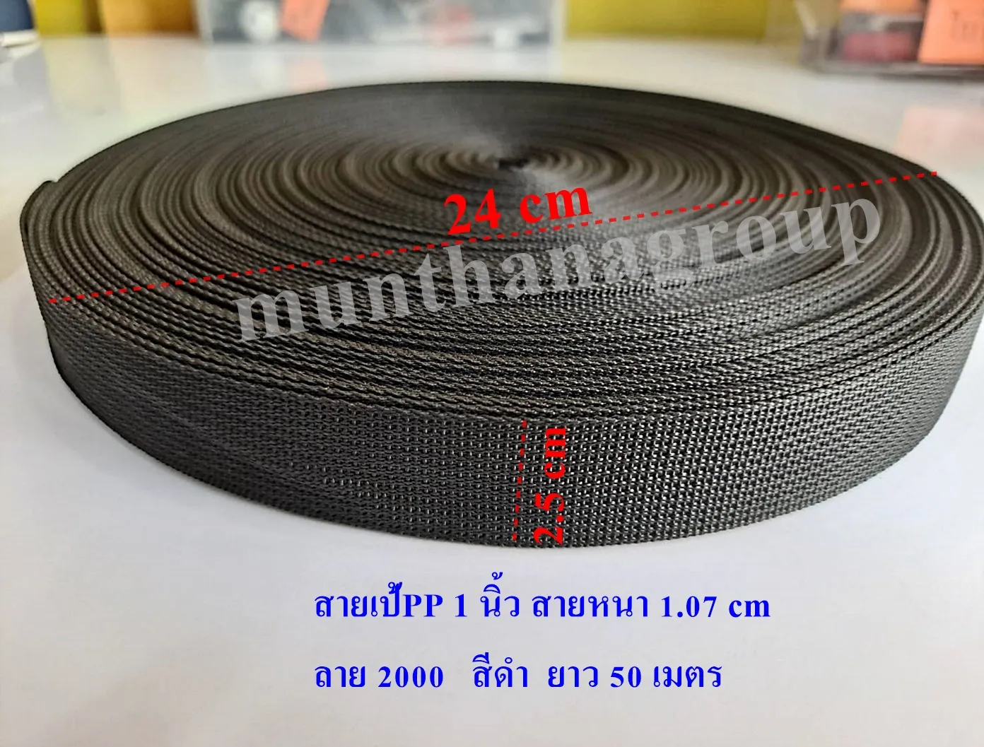 สายเป้PP 1 นิ้ว หนา ยาว50 เมตร