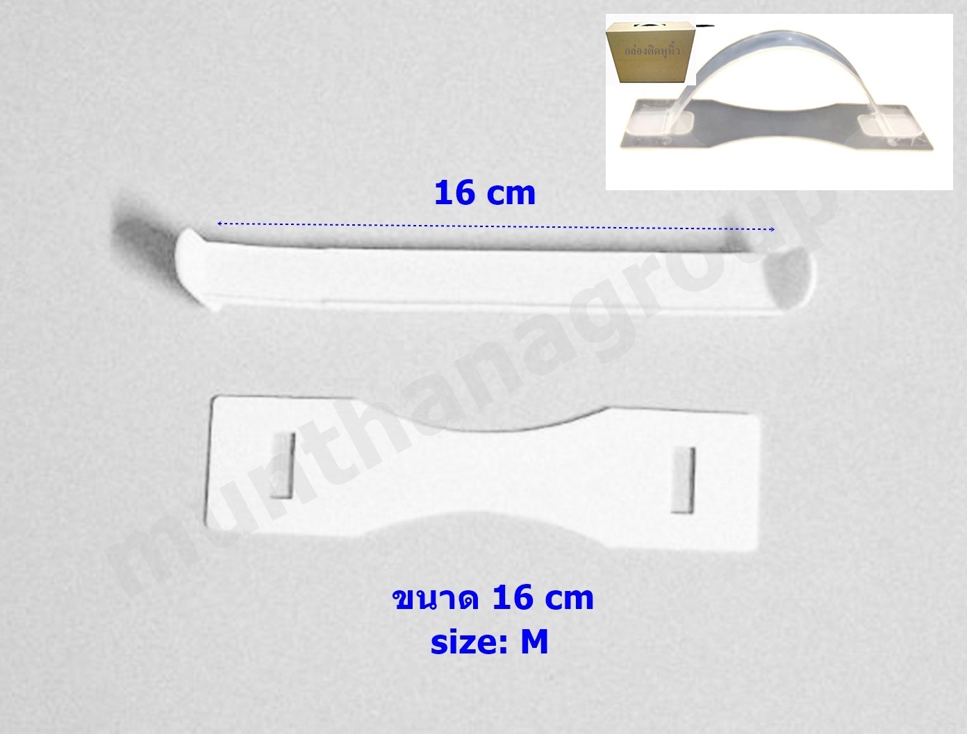 หูหิ้วกล่อง  M. ยาว 16cm(100 ชุด)