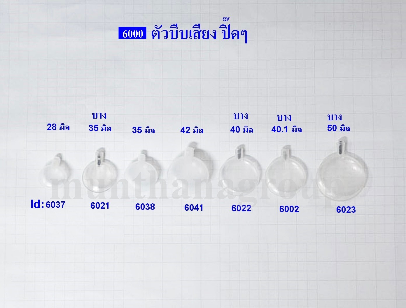 mgตัวบียเสียงรวมมิตร
