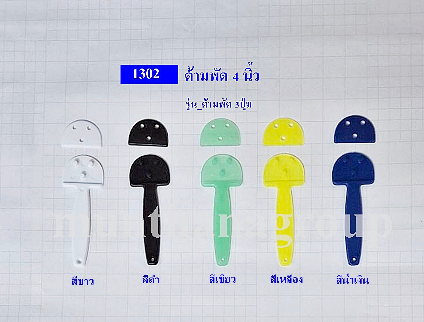 mgปกด้ามพัด3ปุ่มb