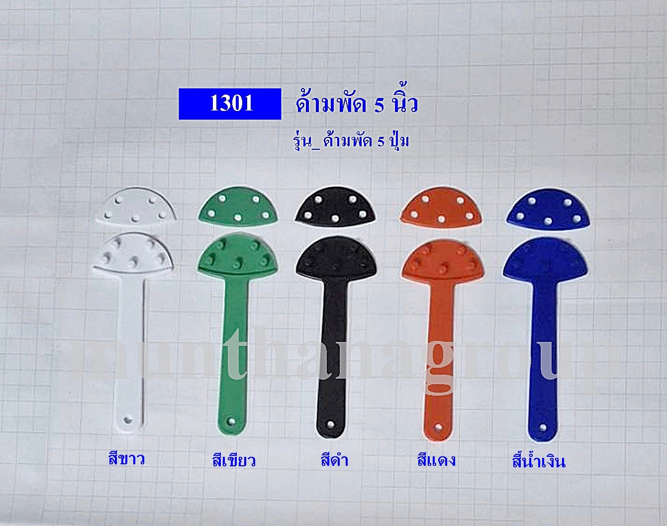mgปกด้ามพัด5ปุ่มb