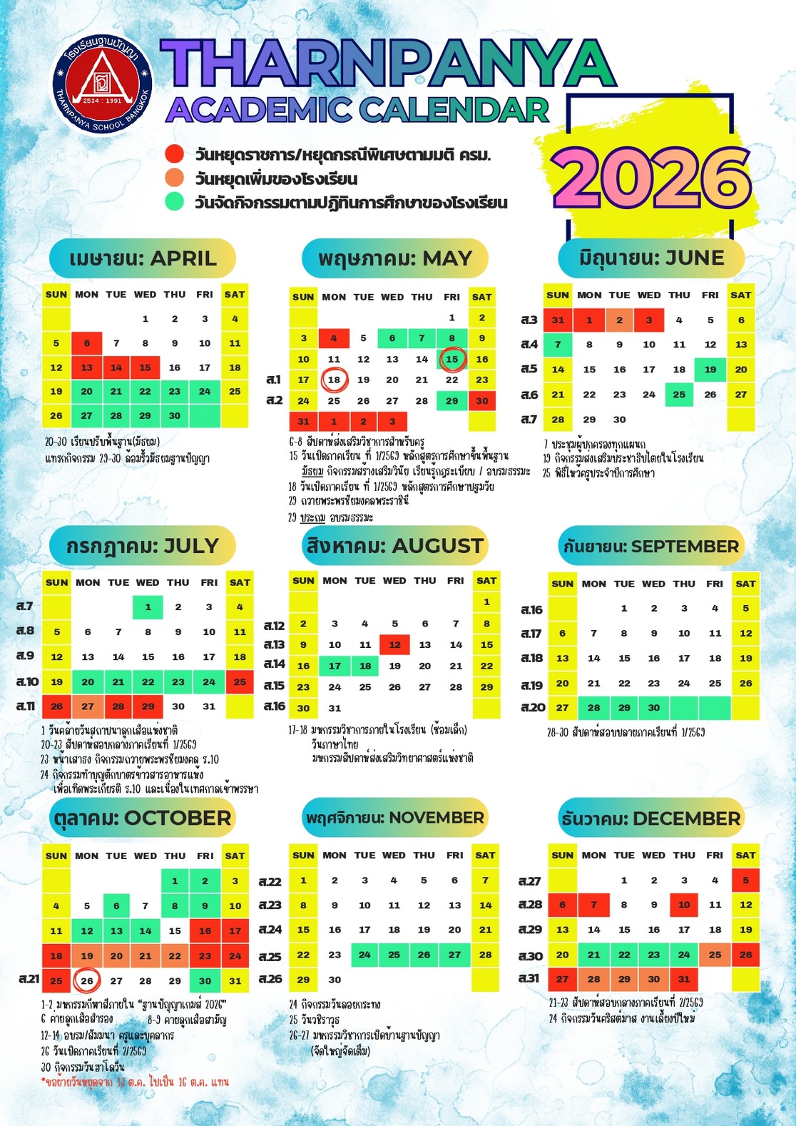 TP-AcademicCalendar2026page-0001