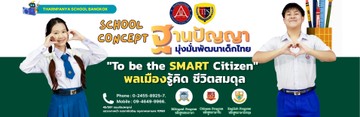 เปิดรับสมัครนักเรียนใหม่แล้ววันนี้