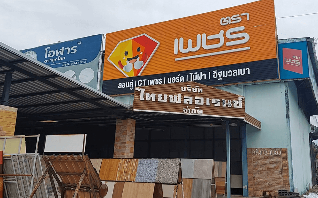 ร้านไทยฟลอเรนซ์วัสดุภัณฑ์
