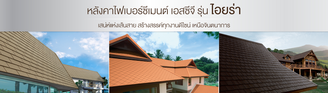 บ้านหลังคาไอยร่า