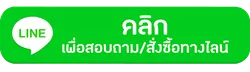 ปุ่มคลิกสั่งซื้อ