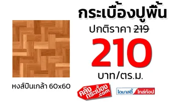 กระเบื้องปูพื้น60x60dynastyหงส์ปินเกล้า