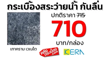 กระเบื้องสระว่ายน้ำกันลื่นkeraโปรเทาครามเวเนโต