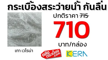 กระเบื้องสระว่ายน้ำกันลื่นkeraโปรเทาเวโรน่า