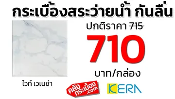 กระเบื้องสระว่ายน้ำกันลื่นkeraโปรไวท์เวเนซ่า
