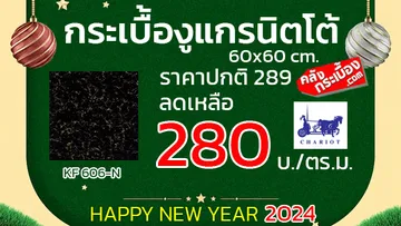 กระเบื้องแกรนิตโต้60x60KF606-N