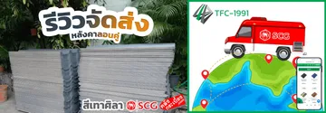 การจัดส่งscgกระเบื้องลอนคู่สีเทาศิลา