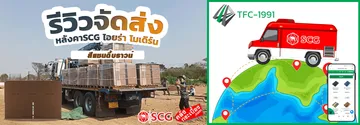 การจัดส่งscgหลังคาไอยร่าแซนดี้บราวน์
