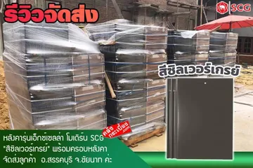 จัดส่งหลังคาexcella