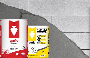สินค้าปูน