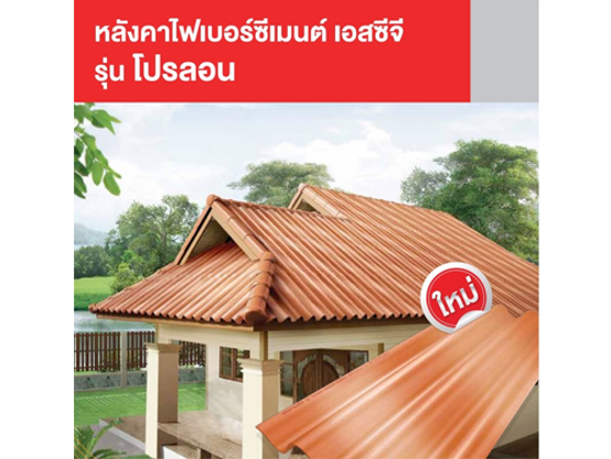 หลังคาโปรลอนscgโลโก้