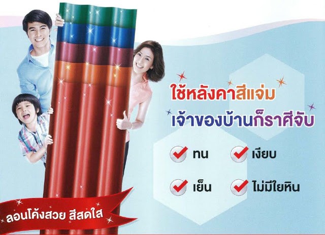 กระเบื้องหลังคาตราช้างลอนเคิฟลอน