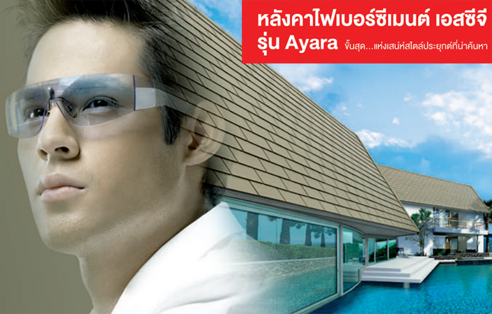 กระเบื้องหลังคาscgไอยร่า