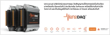 MonoDAQFrameSlide3