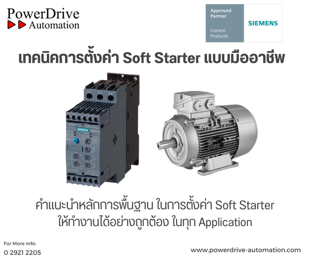 เทคนิคการตั้งค่า