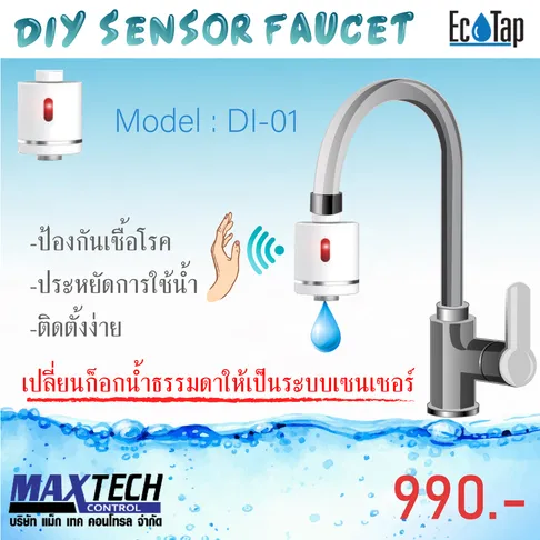 โปรโมชั่นสุดคุ้ม - Promotions | Max Tech Control
