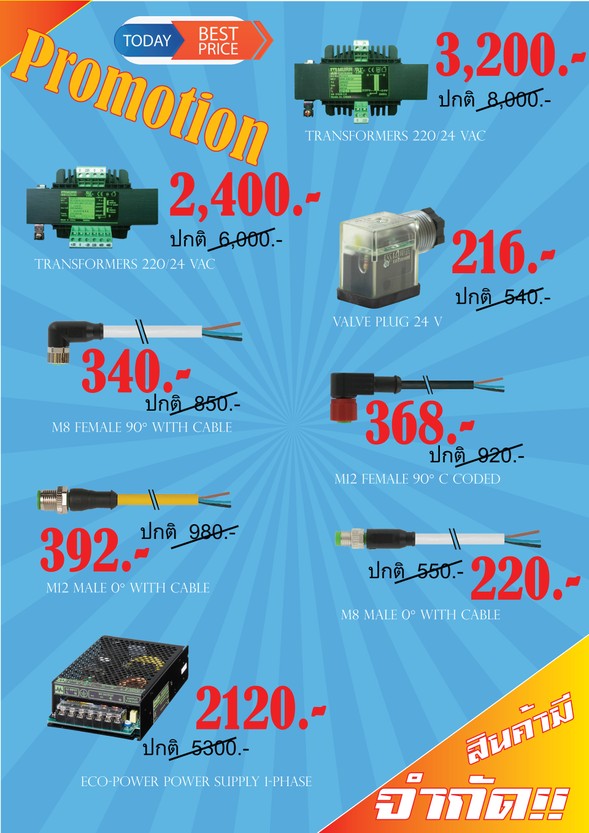 โปรโมชั่นสุดคุ้ม - Promotions | Max Tech Control
