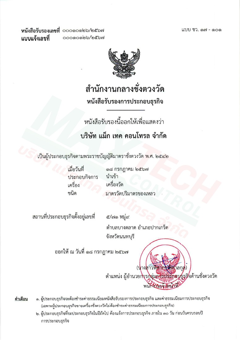 หนังสือรับรองการประกอบธุรกิจ