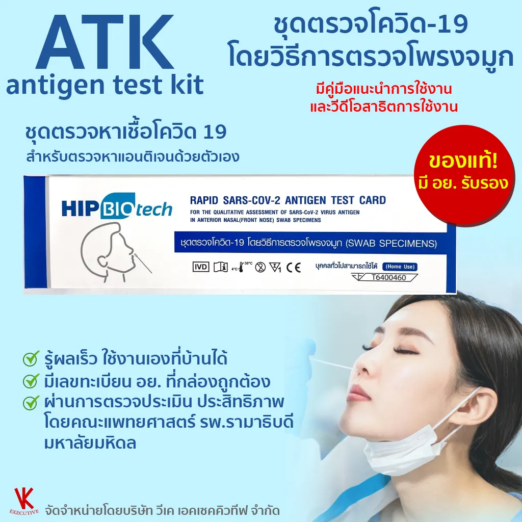 ชุดตรวจ