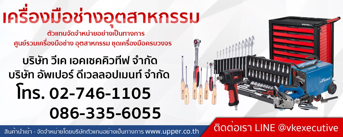 เครื่องมืออุตสาหกรรม