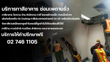 ทาสี
