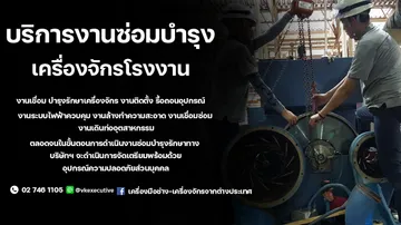 บริการบำรุง