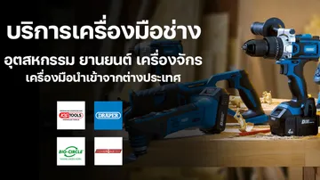 เครื่องมือช่าง