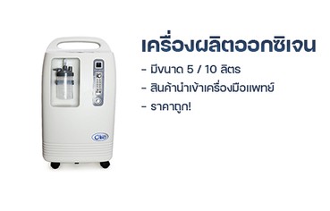 เครื่องออกซิเจน