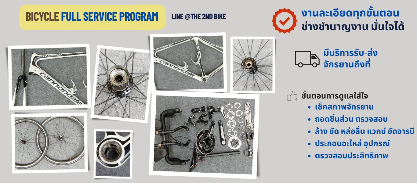 FullServiceProgram-Cannondale(Website)