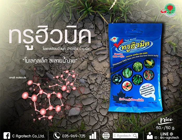 c-agrotech-2