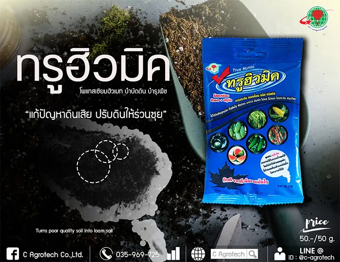 c-agrotech-4