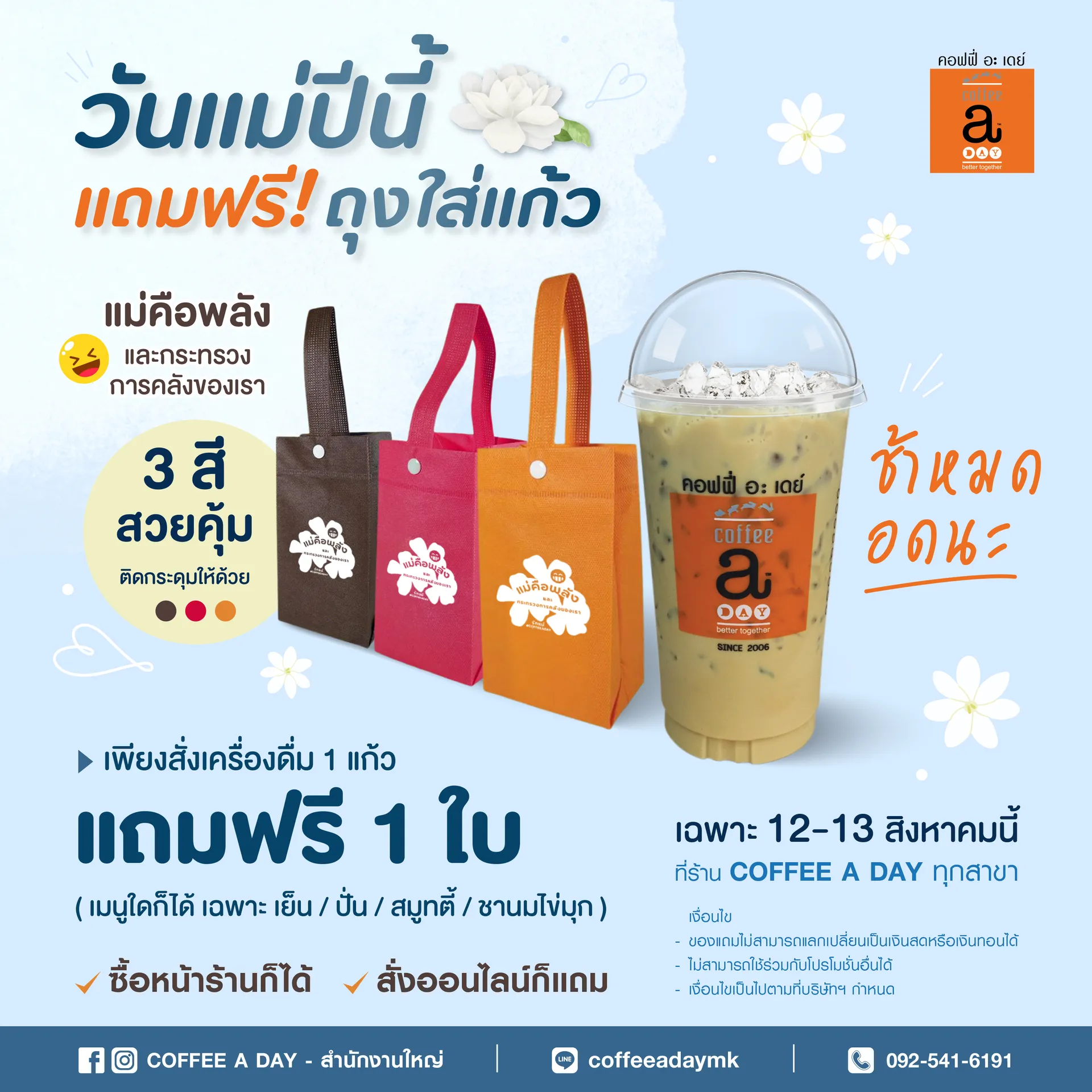 2408CAD-โปรวันแม่2567-1