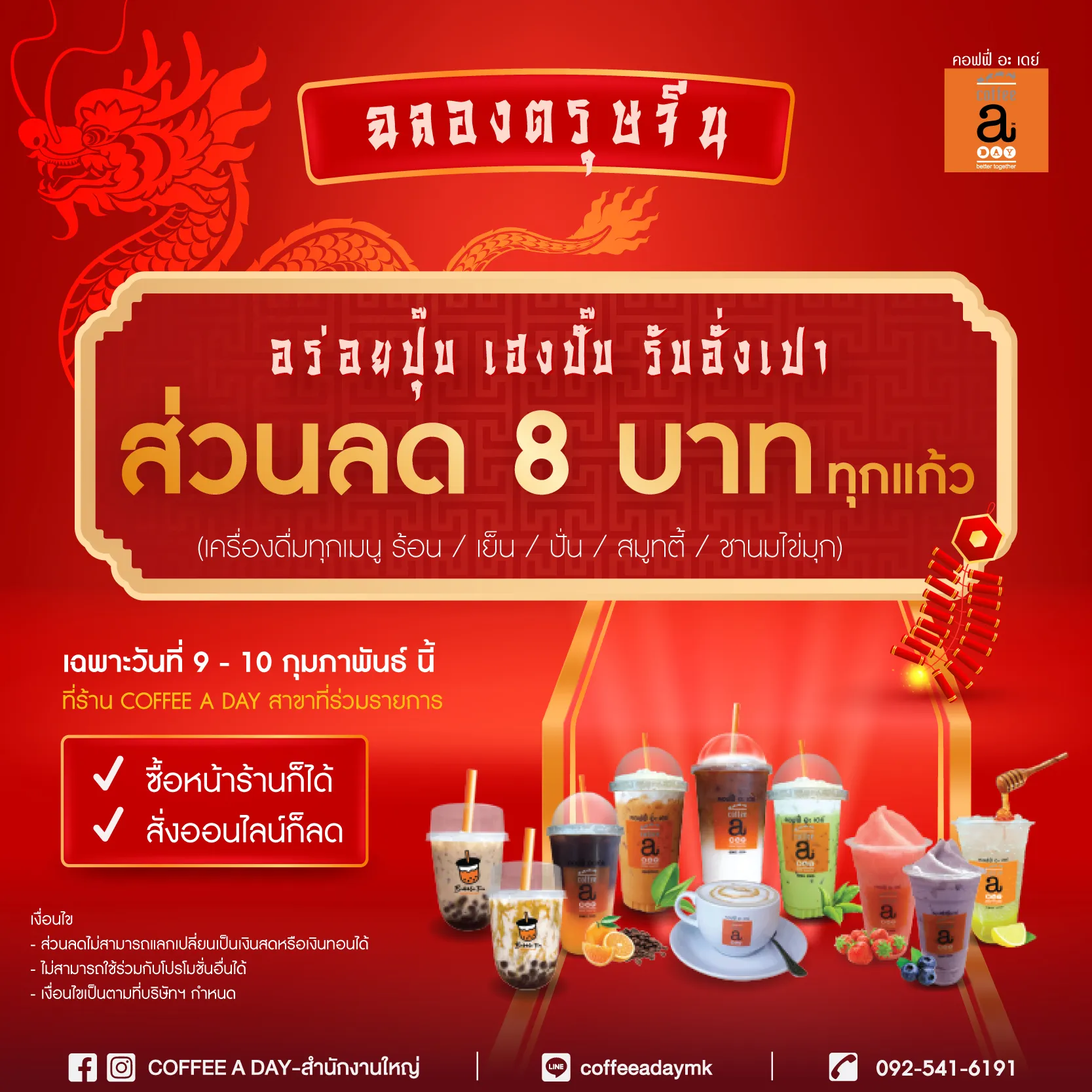 coffeeAdayCNY-01